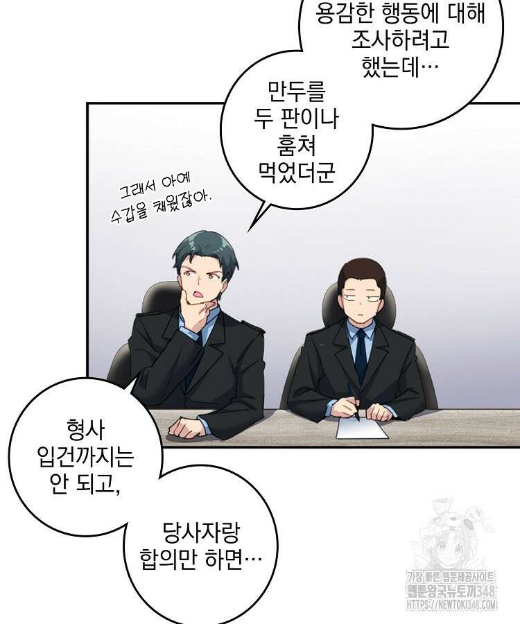 빙의신선 4화 58