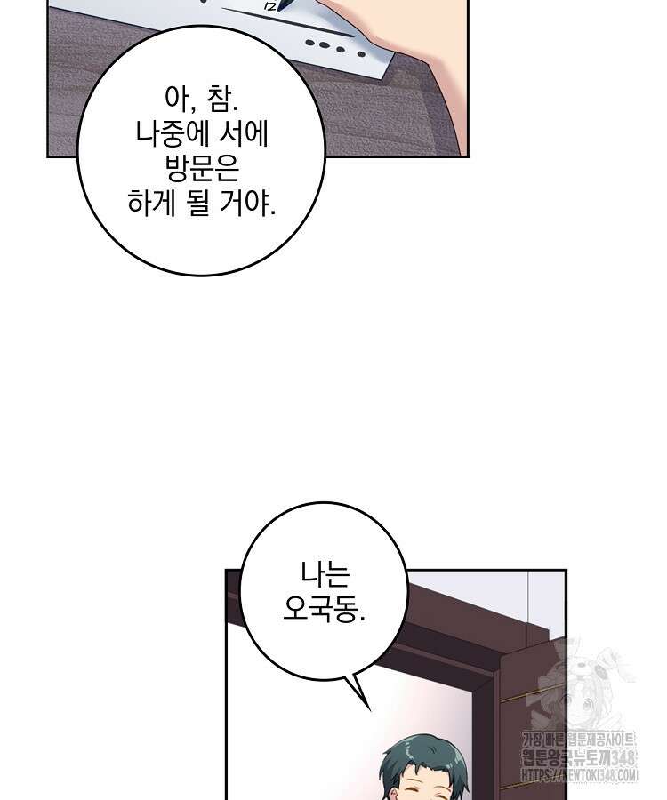 빙의신선 4화 67