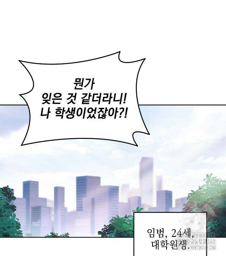 빙의신선 14화 3