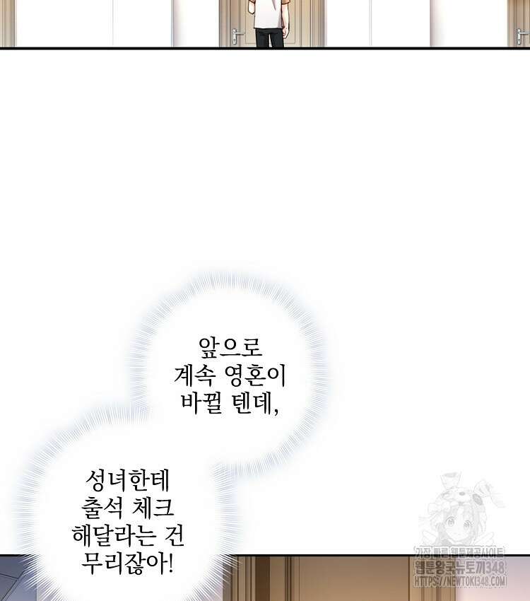 빙의신선 14화 6