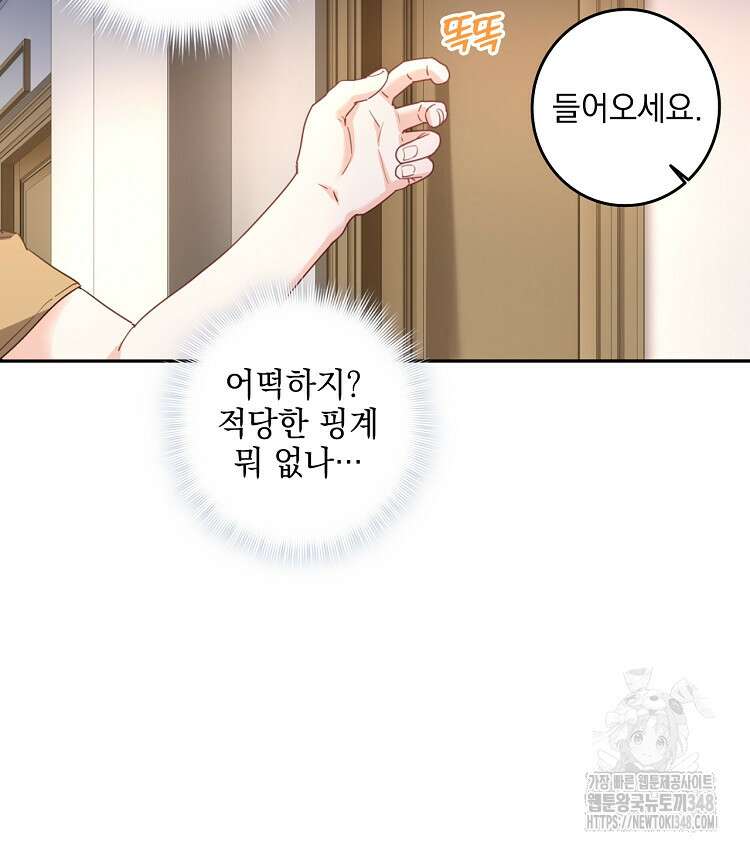 빙의신선 14화 7