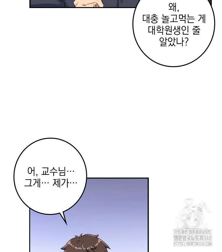 빙의신선 14화 10