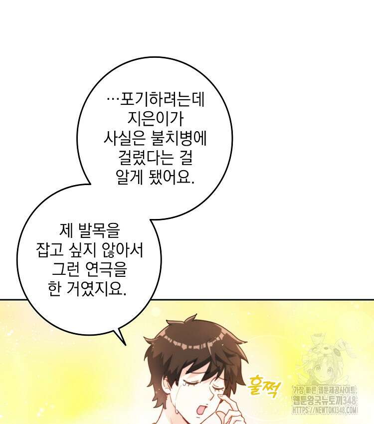 빙의신선 14화 16