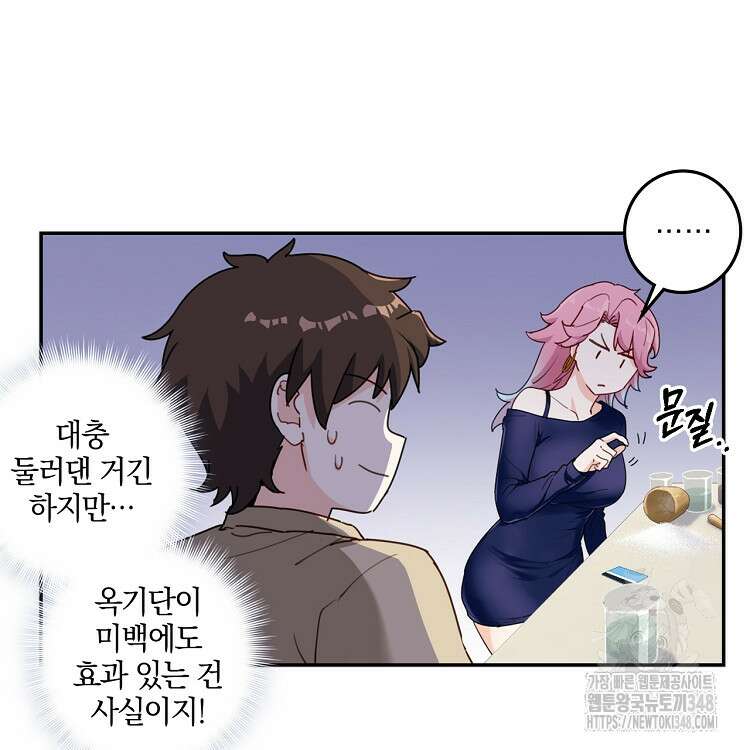 빙의신선 24화 3