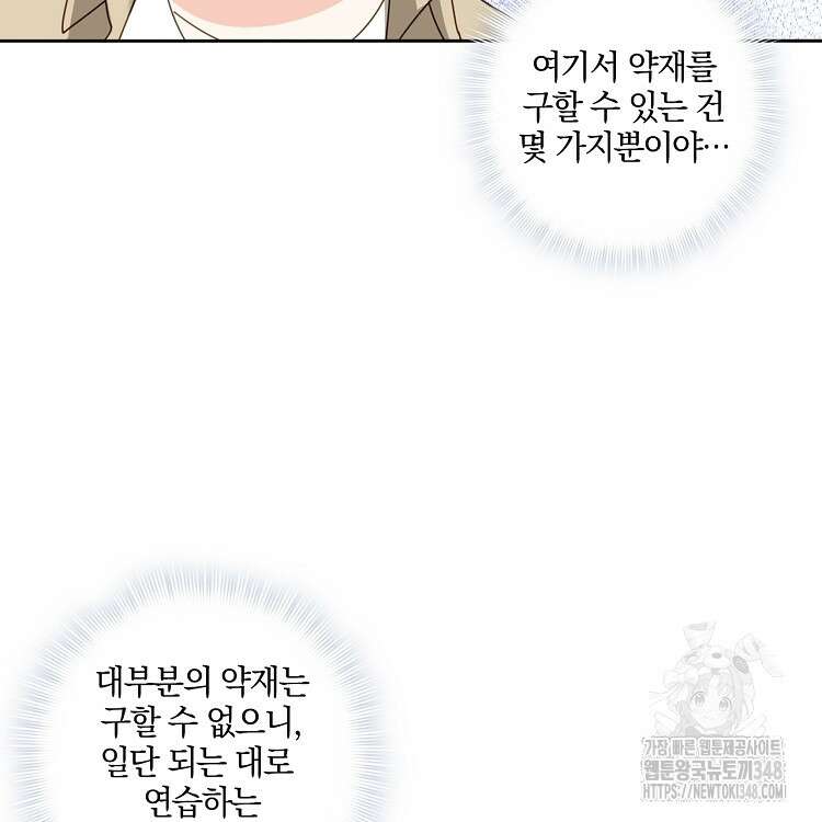 빙의신선 24화 5