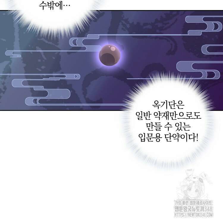 빙의신선 24화 6