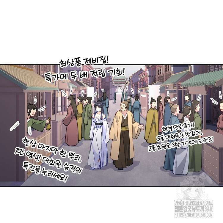 빙의신선 24화 36