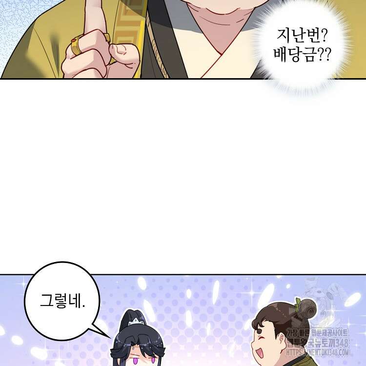 빙의신선 24화 45