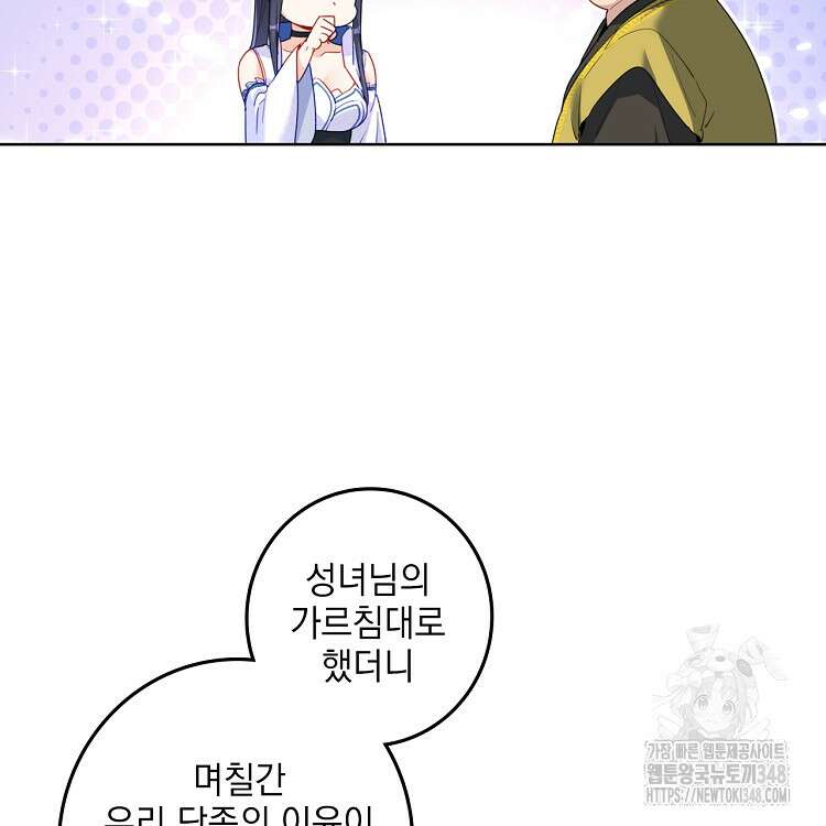 빙의신선 24화 46