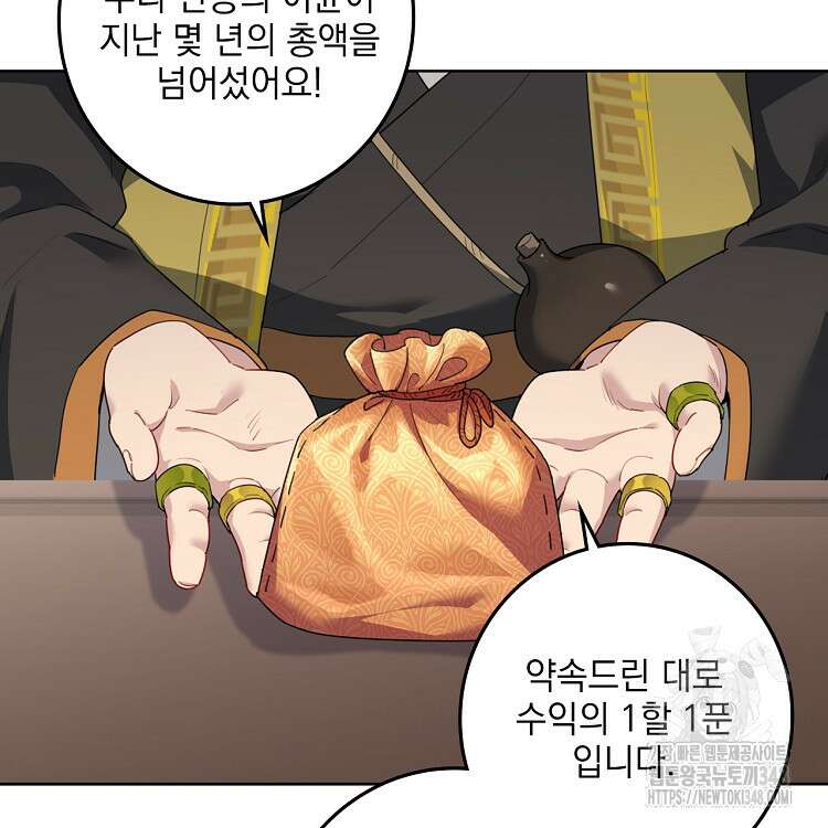 빙의신선 24화 47