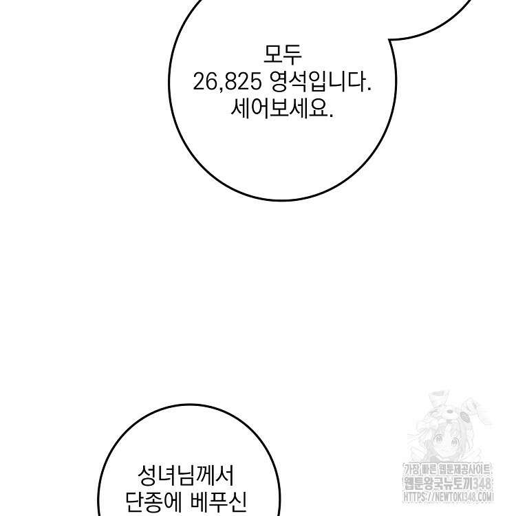 빙의신선 24화 48
