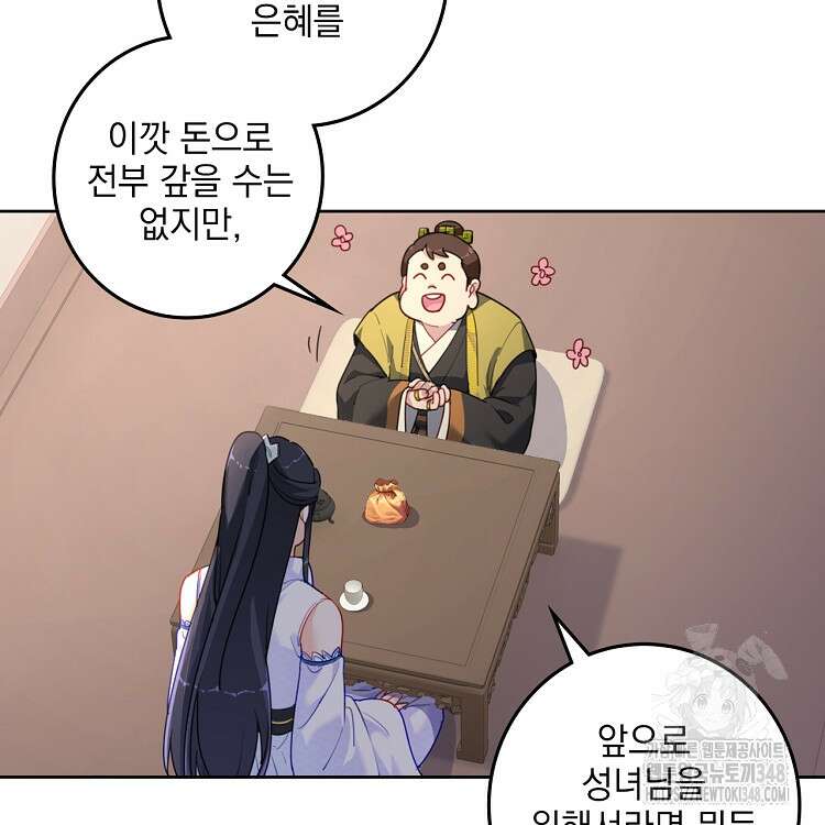 빙의신선 24화 49