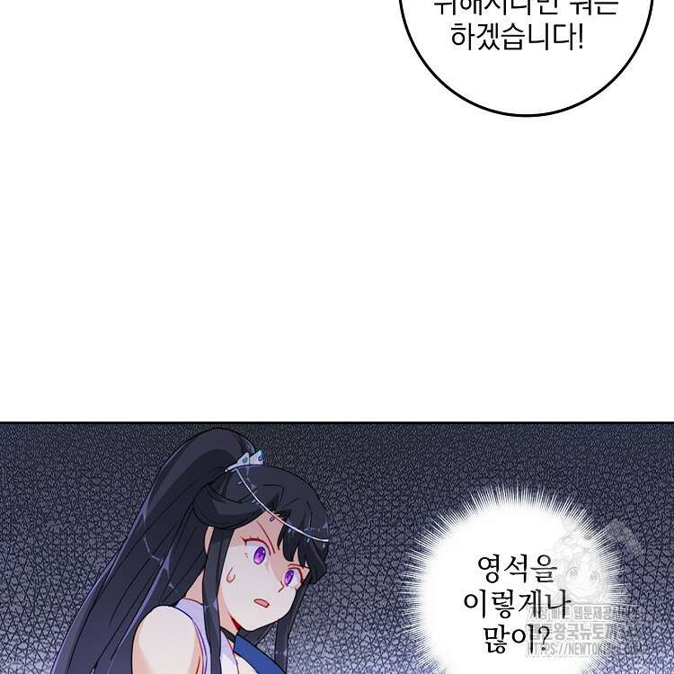 빙의신선 24화 50