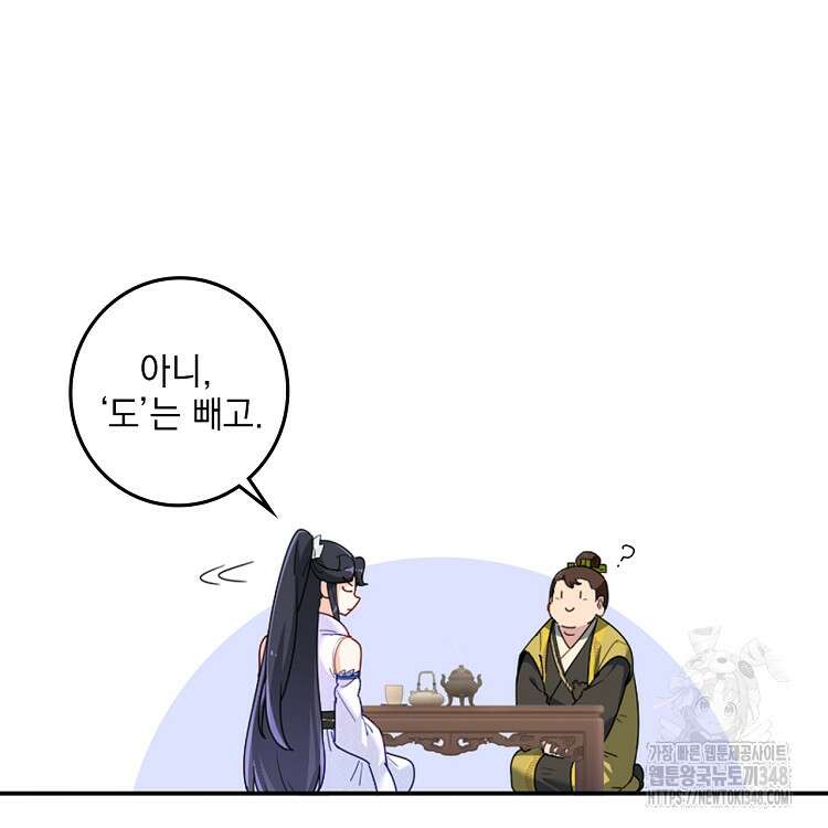 빙의신선 24화 55