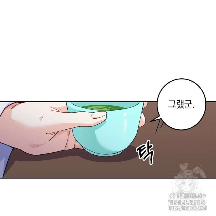 빙의신선 24화 58