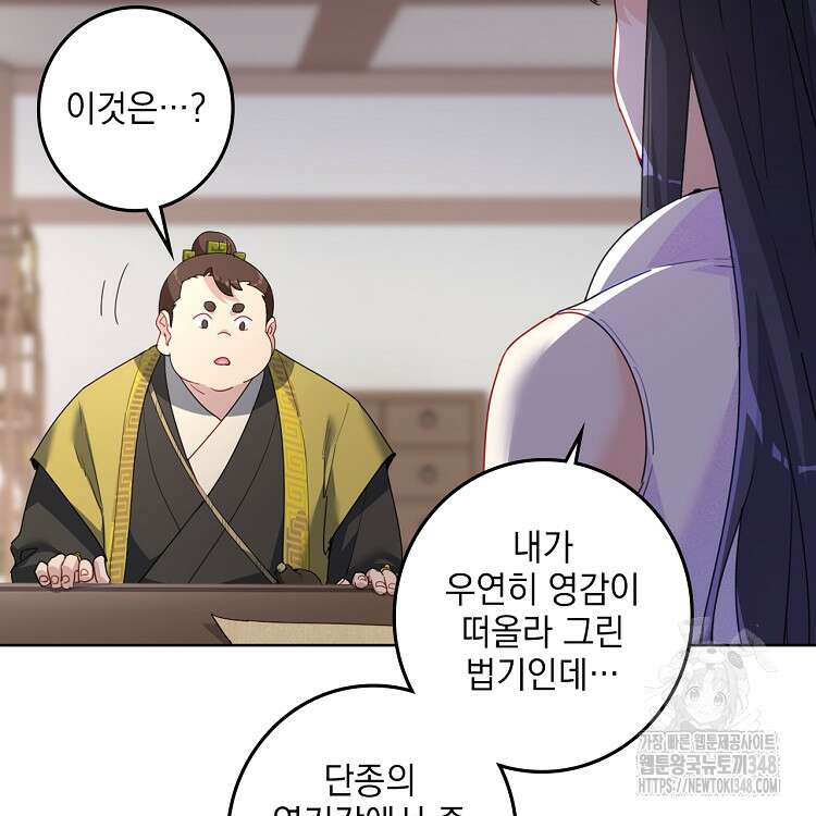 빙의신선 24화 65
