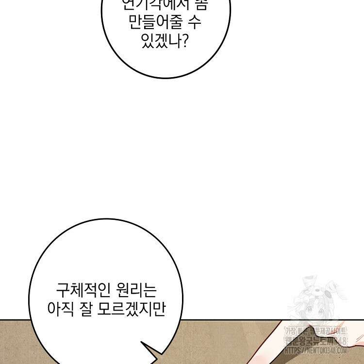 빙의신선 24화 66