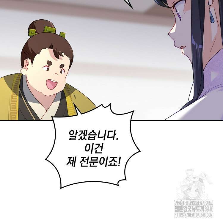빙의신선 24화 69