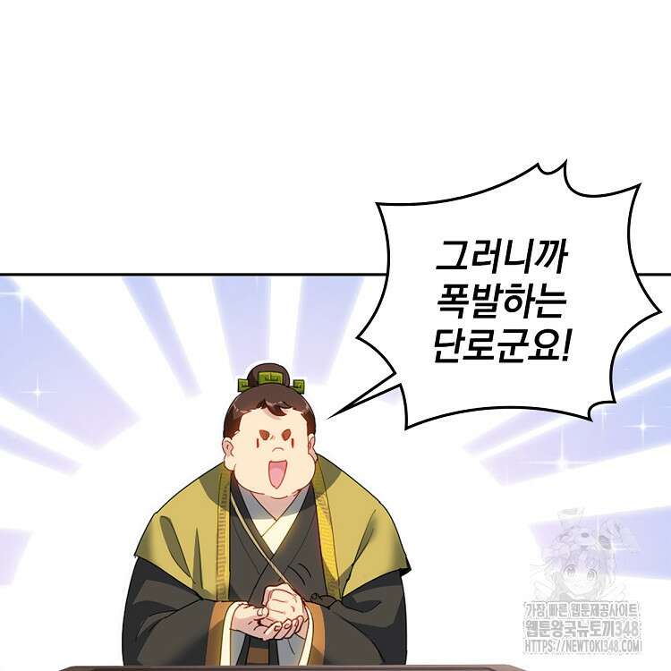 빙의신선 24화 70