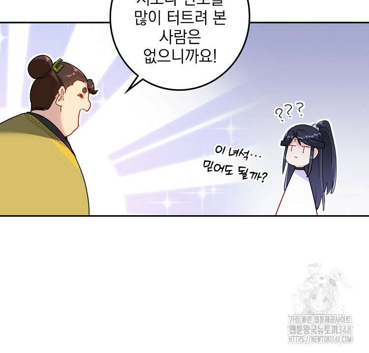 빙의신선 24화 73