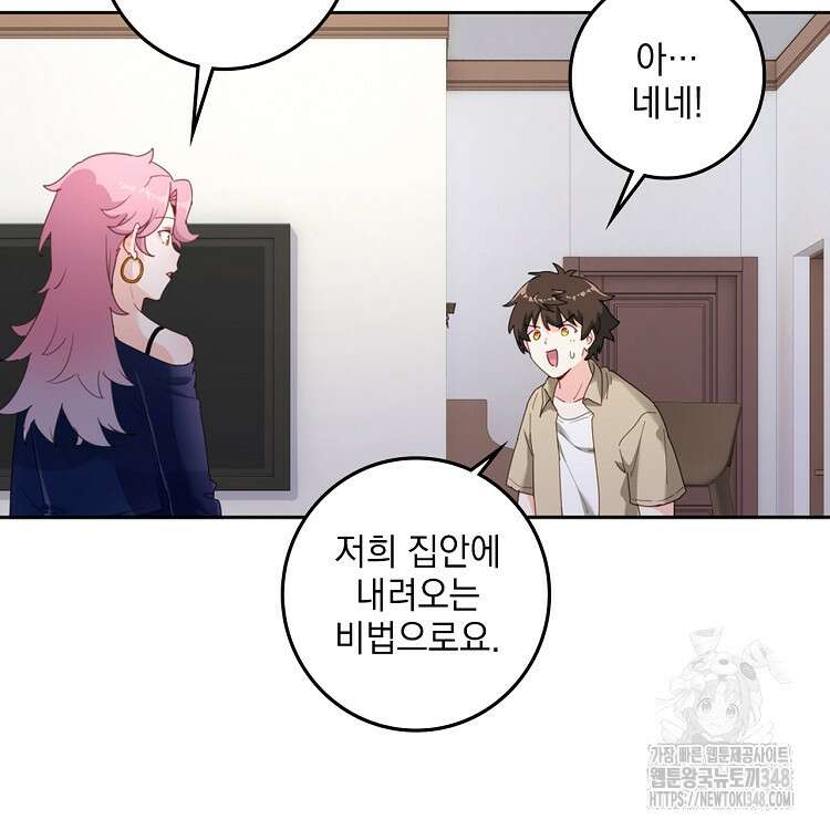 빙의신선 24화 80