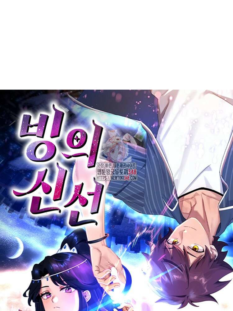 빙의신선 34화 1