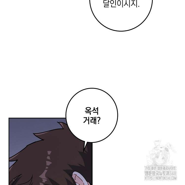 빙의신선 34화 12