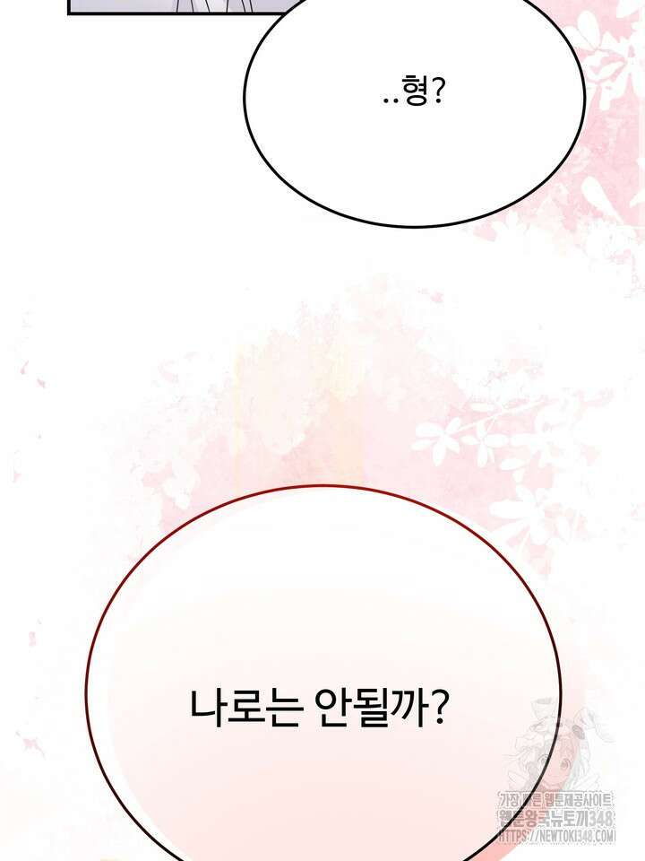 LOVE ME AGAIN(러브 미 어게인) 66화 2