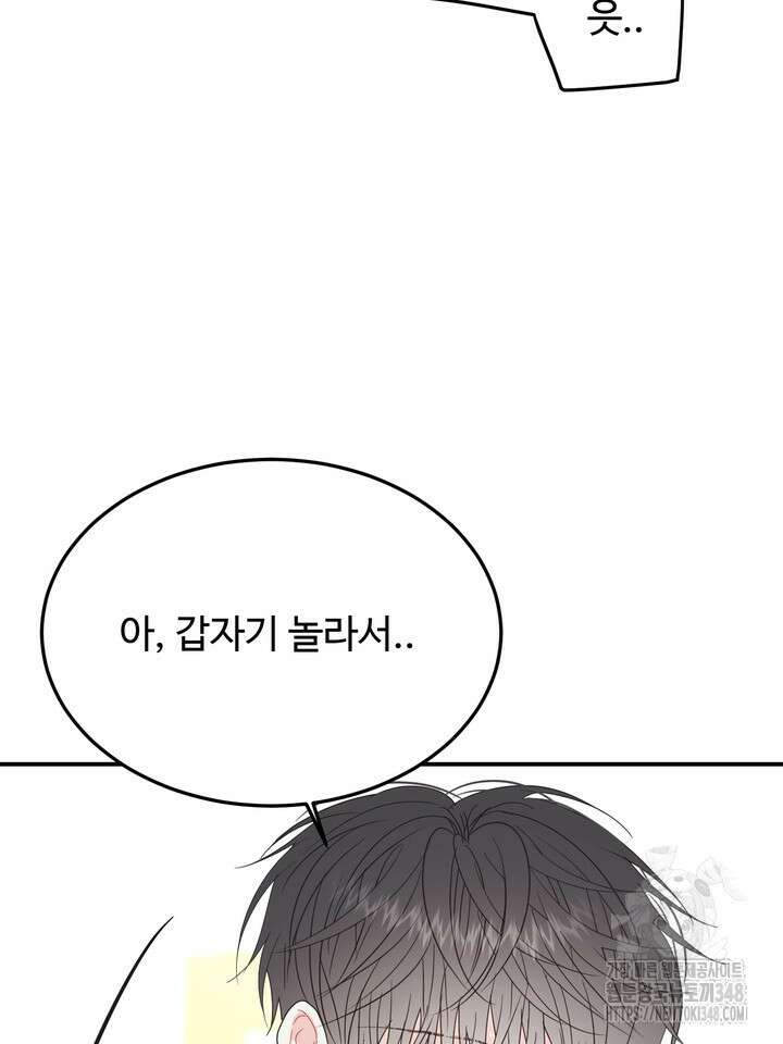 LOVE ME AGAIN(러브 미 어게인) 66화 11