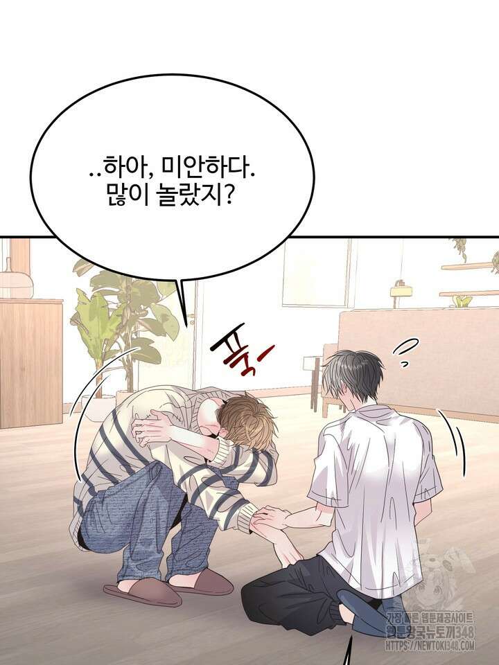 LOVE ME AGAIN(러브 미 어게인) 66화 16