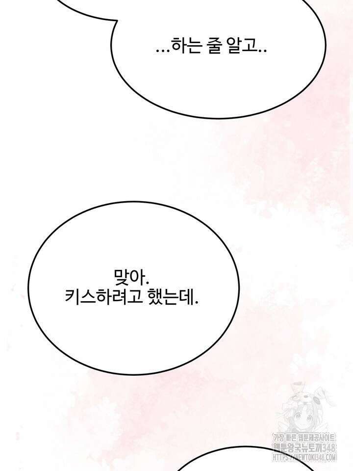 LOVE ME AGAIN(러브 미 어게인) 66화 19