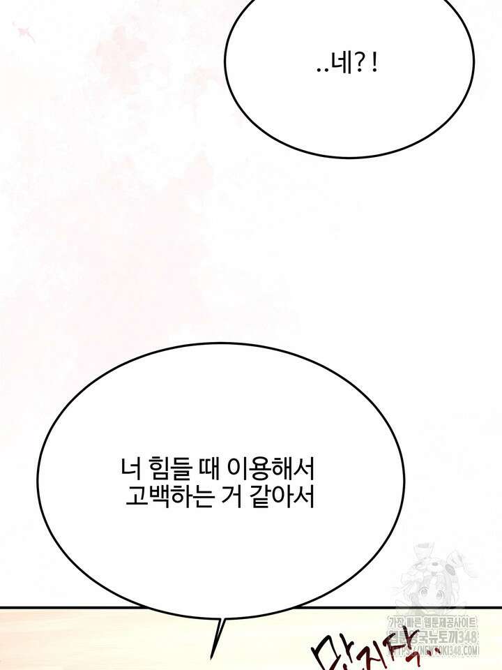 LOVE ME AGAIN(러브 미 어게인) 66화 20