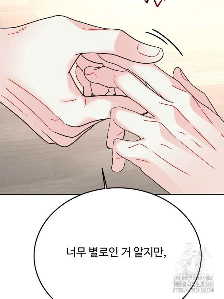 LOVE ME AGAIN(러브 미 어게인) 66화 21