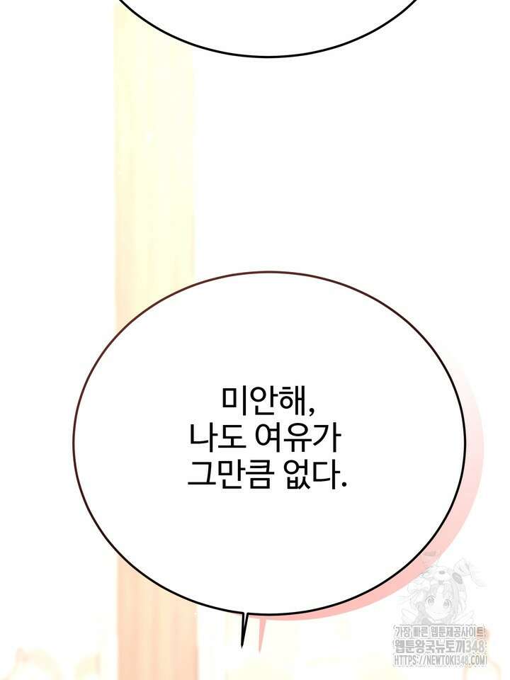 LOVE ME AGAIN(러브 미 어게인) 66화 22