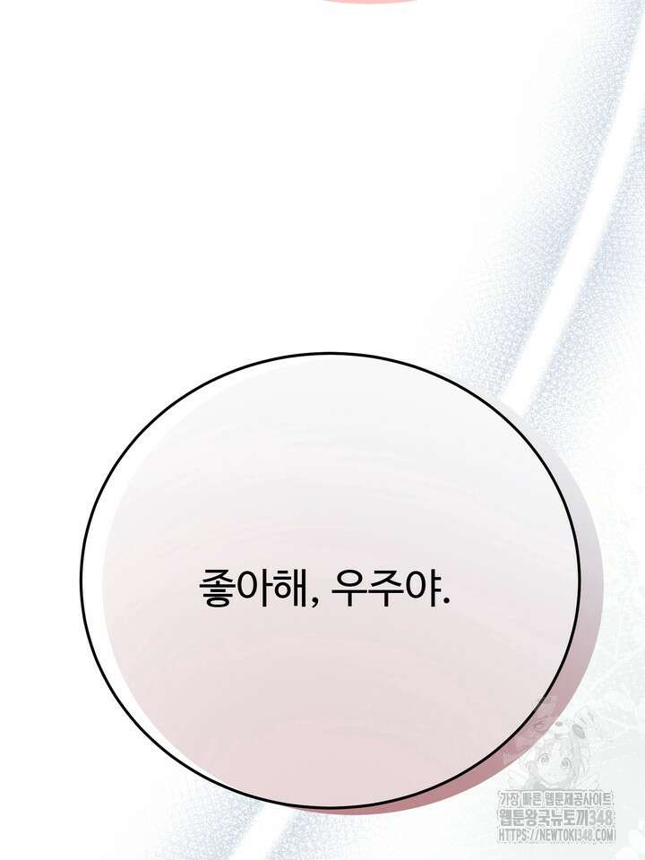LOVE ME AGAIN(러브 미 어게인) 66화 25