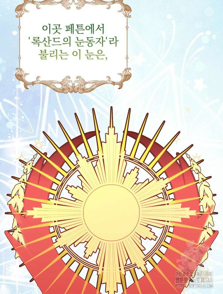 신녀를 믿지 마세요 9화 3