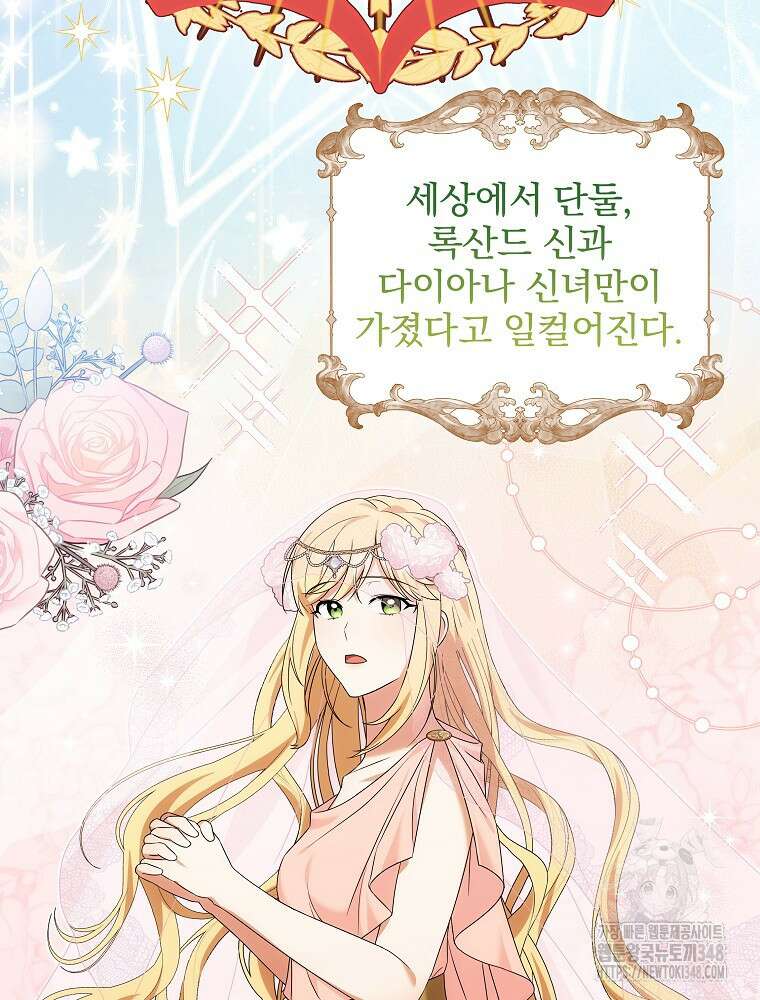 신녀를 믿지 마세요 9화 4