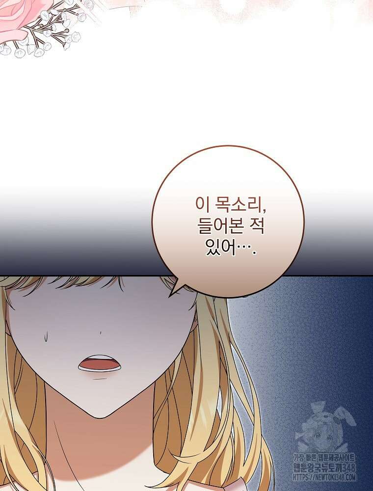 신녀를 믿지 마세요 9화 6