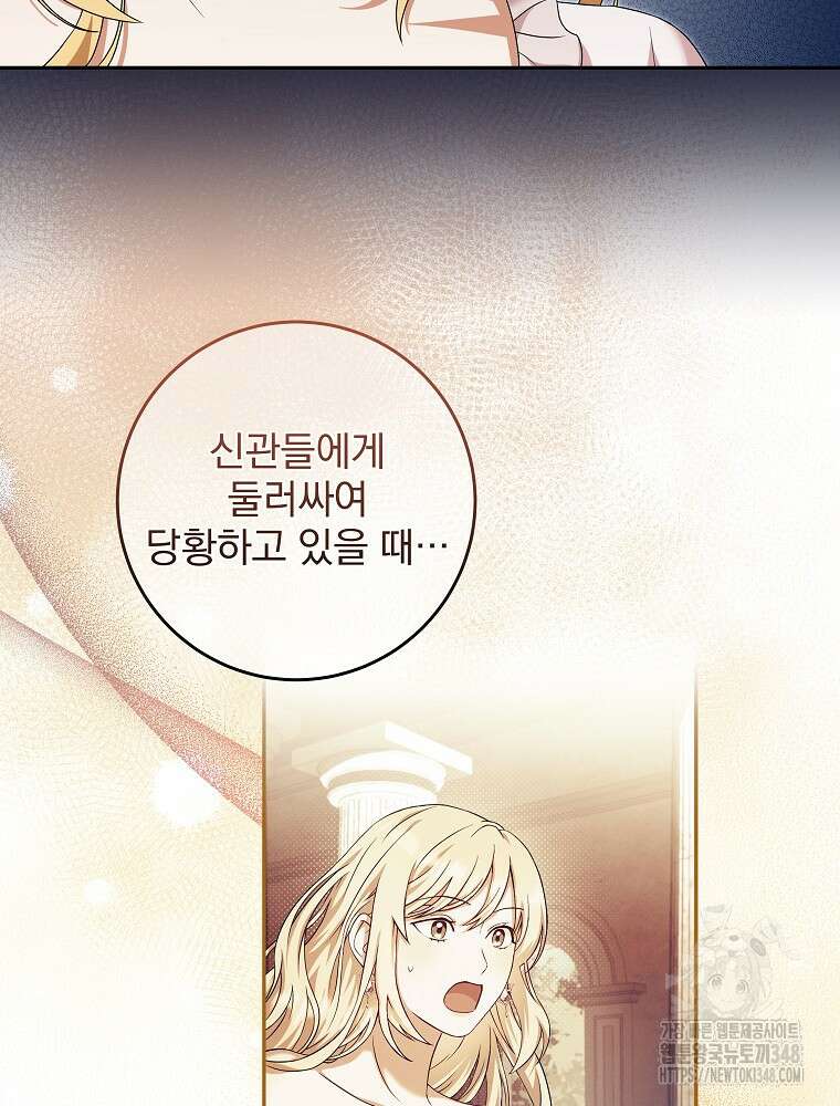 신녀를 믿지 마세요 9화 7