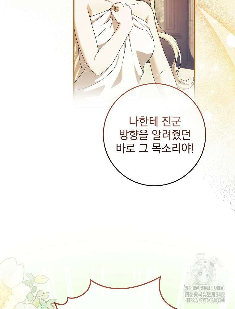 신녀를 믿지 마세요 9화 8