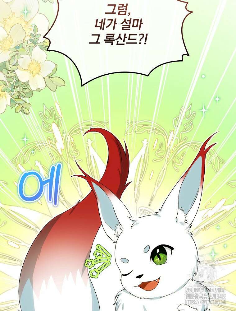 신녀를 믿지 마세요 9화 9