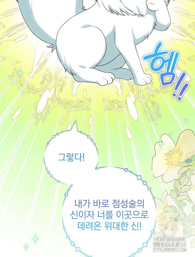 신녀를 믿지 마세요 9화 10