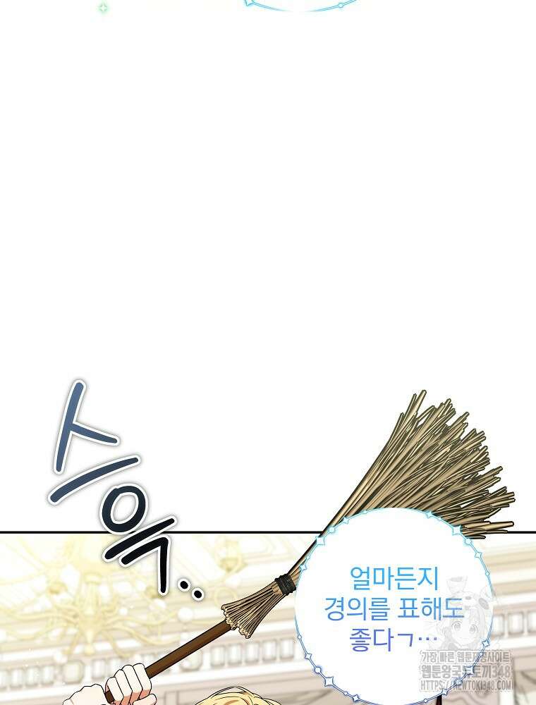 신녀를 믿지 마세요 9화 11