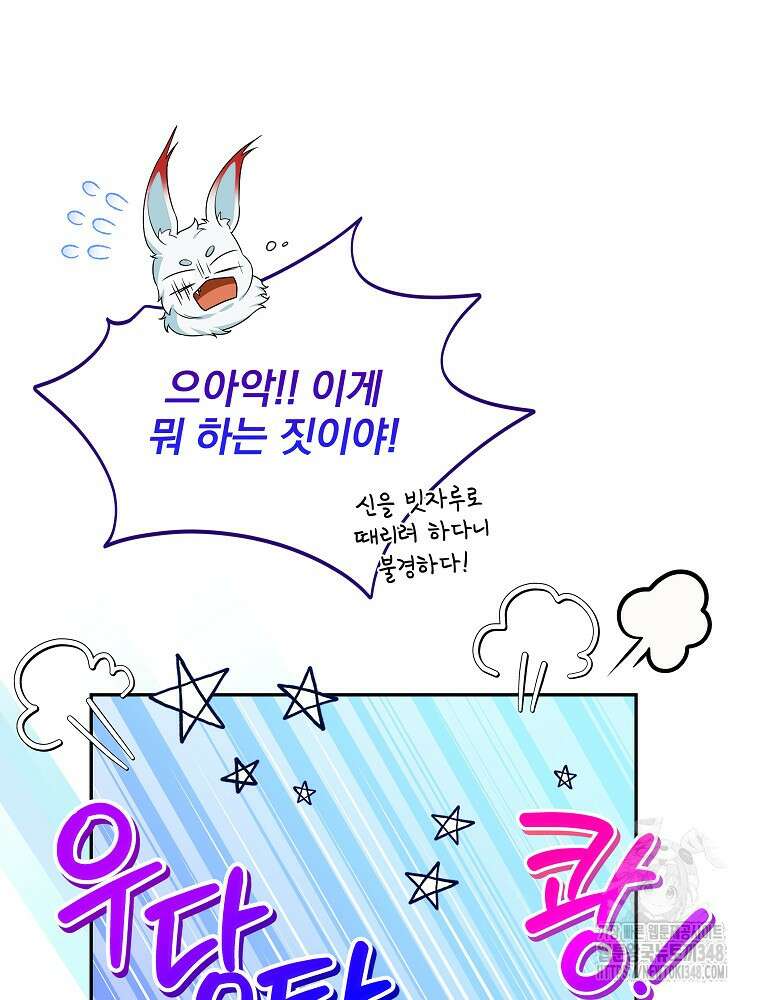 신녀를 믿지 마세요 9화 13