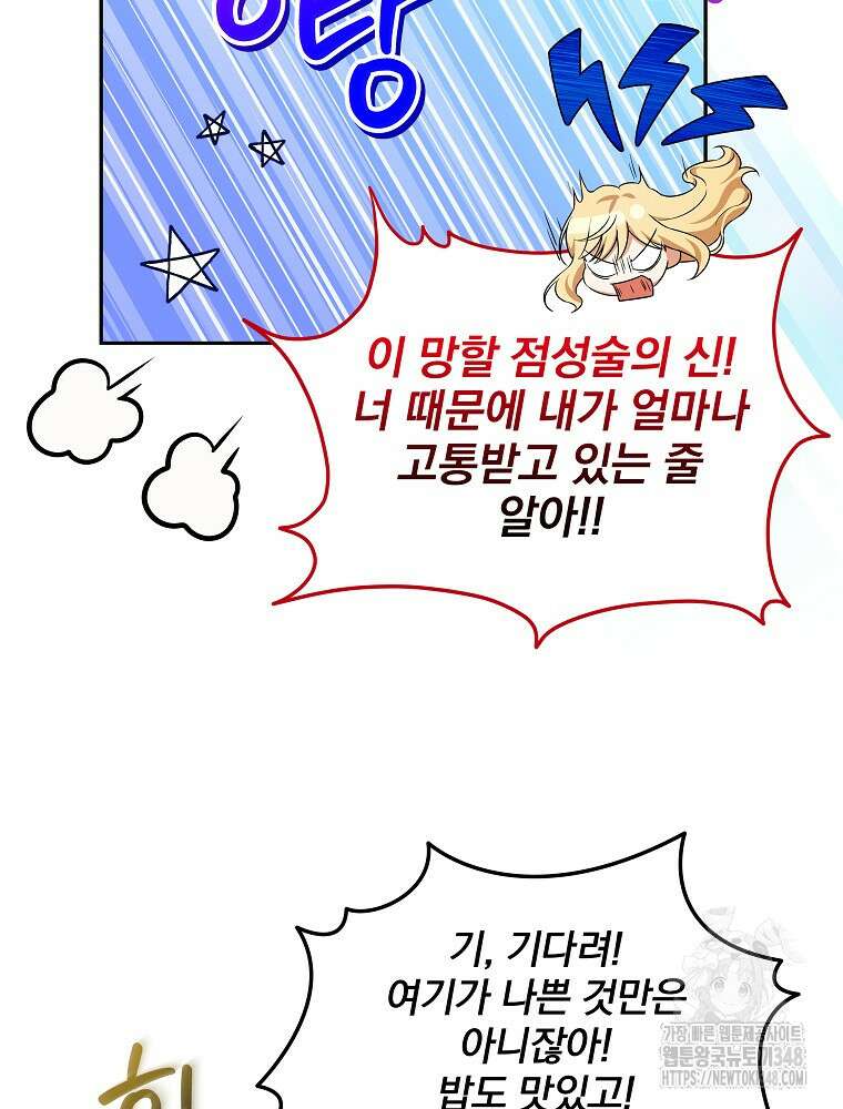 신녀를 믿지 마세요 9화 14