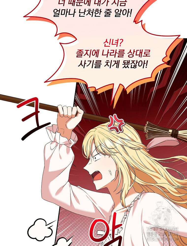 신녀를 믿지 마세요 9화 16