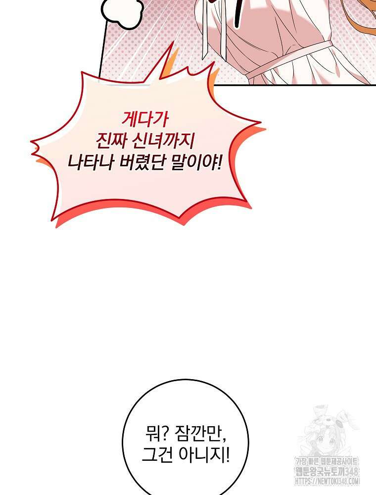 신녀를 믿지 마세요 9화 17