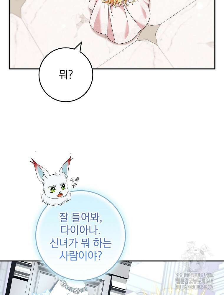 신녀를 믿지 마세요 9화 19
