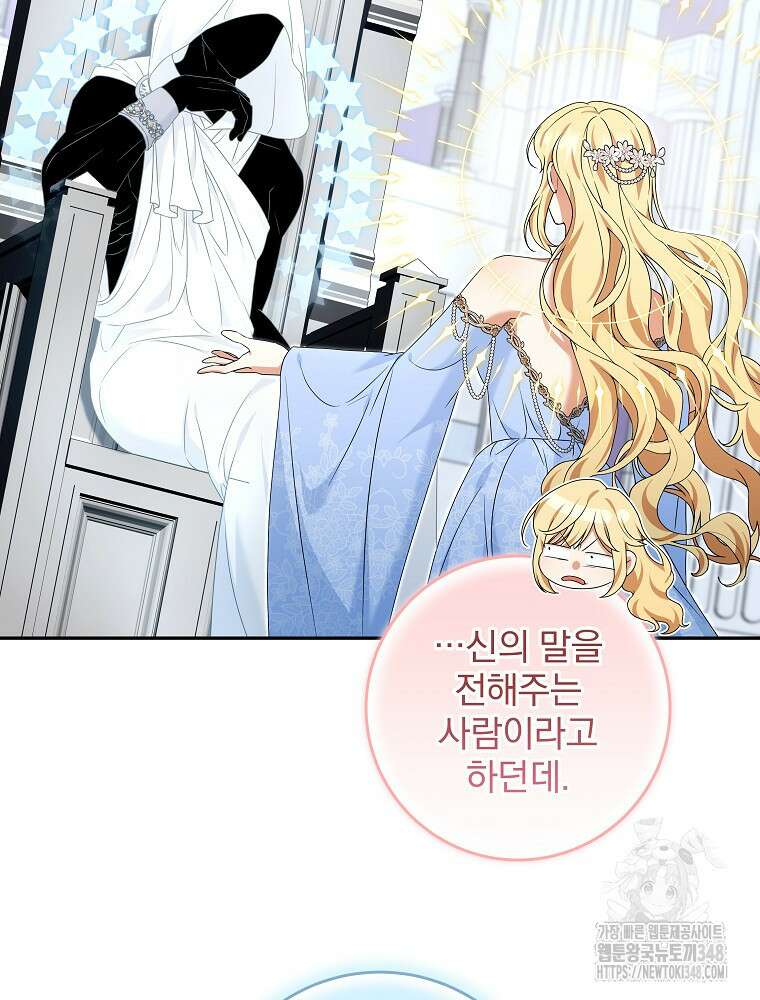 신녀를 믿지 마세요 9화 20