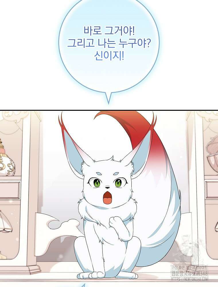 신녀를 믿지 마세요 9화 21